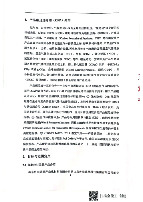 碳足跡報(bào)告4