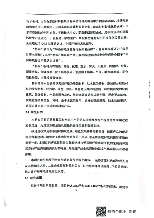 碳足跡報(bào)告5