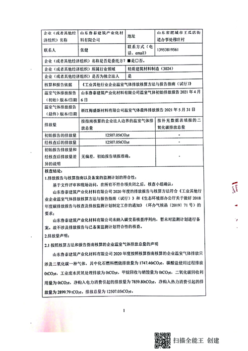 溫室氣體排放核查報告2