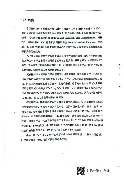 碳足跡報(bào)告3