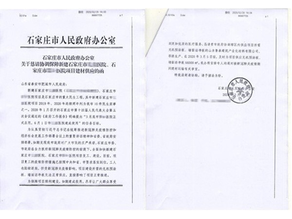 魯泰建材積極響應(yīng)市政府指示要求，全力保障石家莊醫(yī)院無(wú)機(jī)預(yù)涂板供應(yīng)