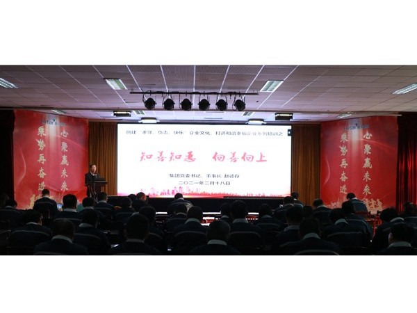 山東魯泰建材科技集團(tuán)舉行《知善知惡、向善向上》企業(yè)文化培訓(xùn)
