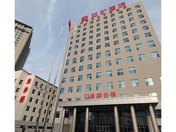 黑龍江省雙鴨山雙礦醫(yī)院—魯泰無(wú)機(jī)預(yù)涂板應(yīng)用