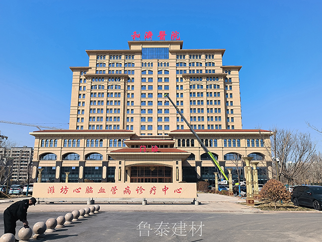 山東省濰坊和濟醫(yī)院—魯泰無機預涂板應用