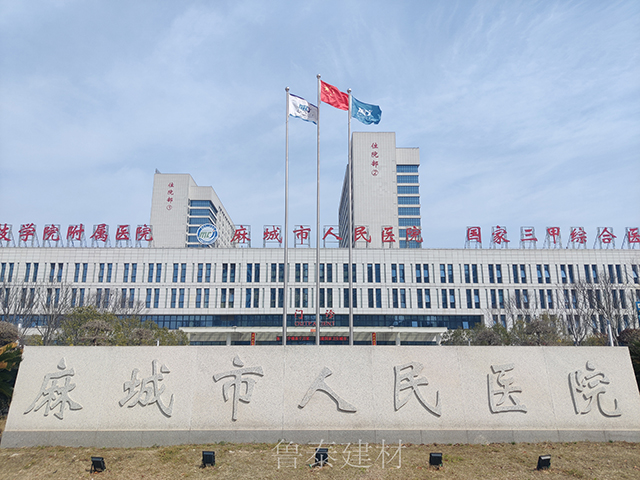 湖北省麻城市人民醫(yī)院—魯泰無機預涂板應用